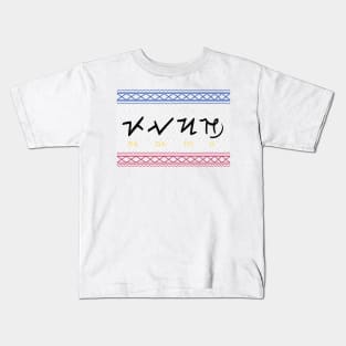 Surat Hanunuo Mangyan word Padayon (to Continue) Kids T-Shirt